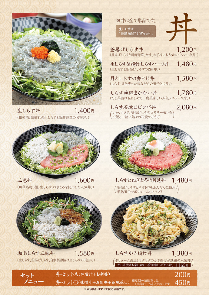 丼もの