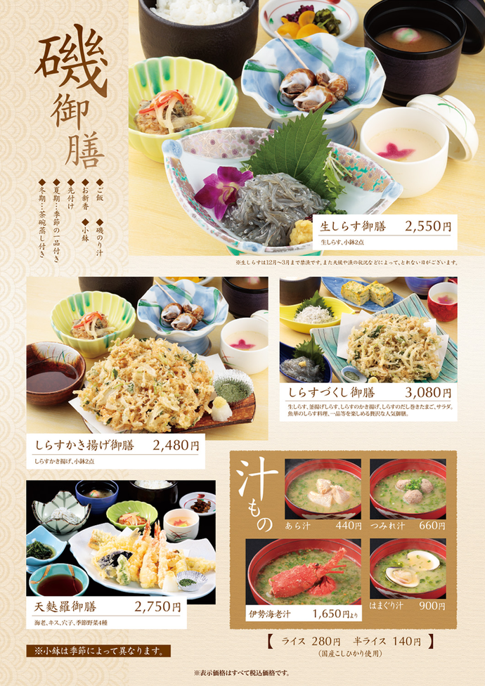 磯御膳（1）