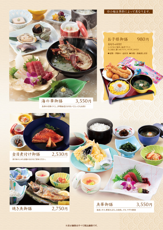 磯御膳（2）