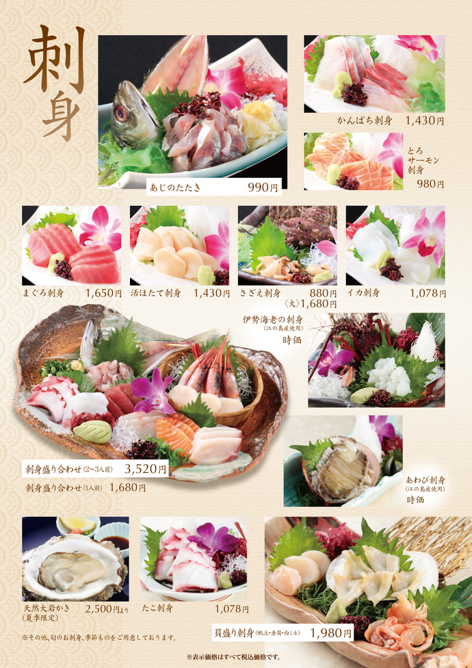 刺身