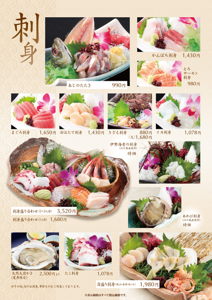 刺身