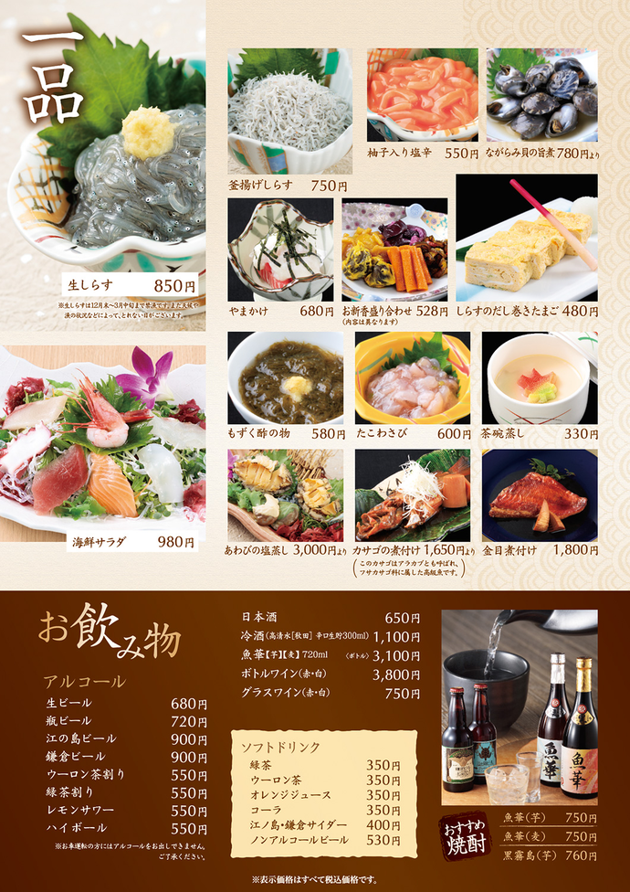 おつまみ・お飲み物