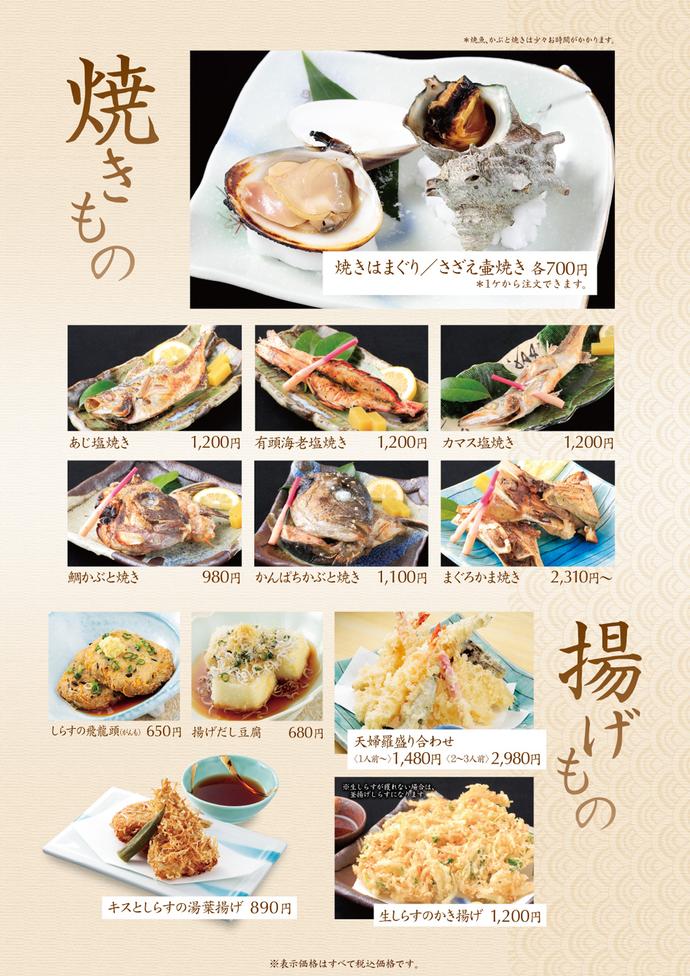 焼き物・揚げ物