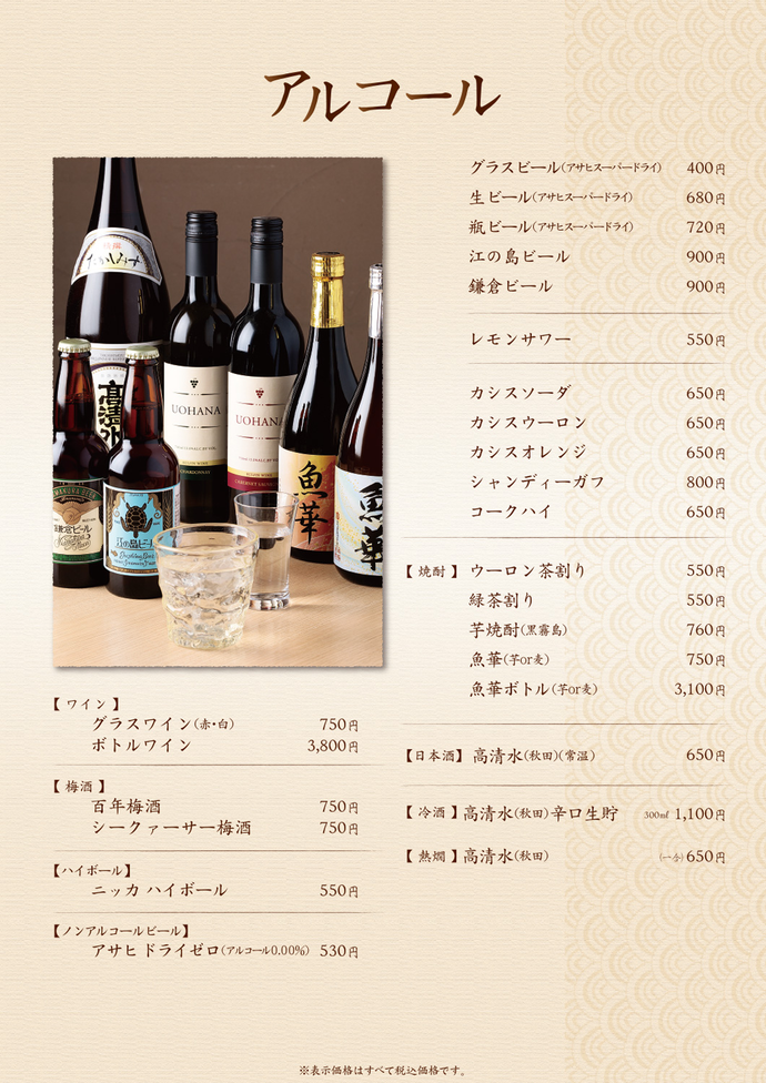アルコール