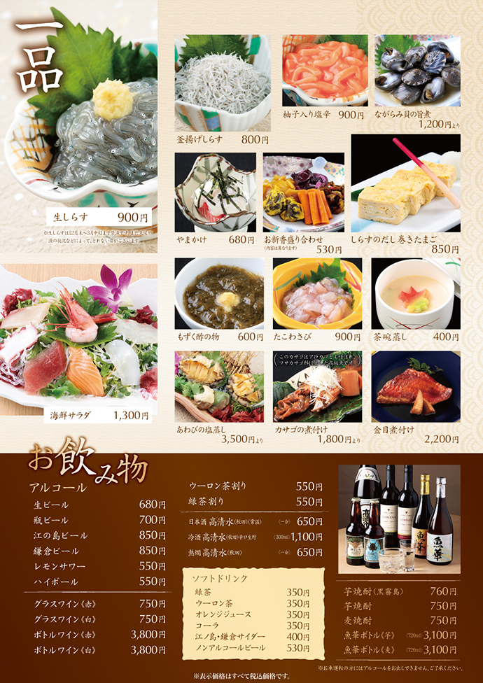 一品・お飲み物