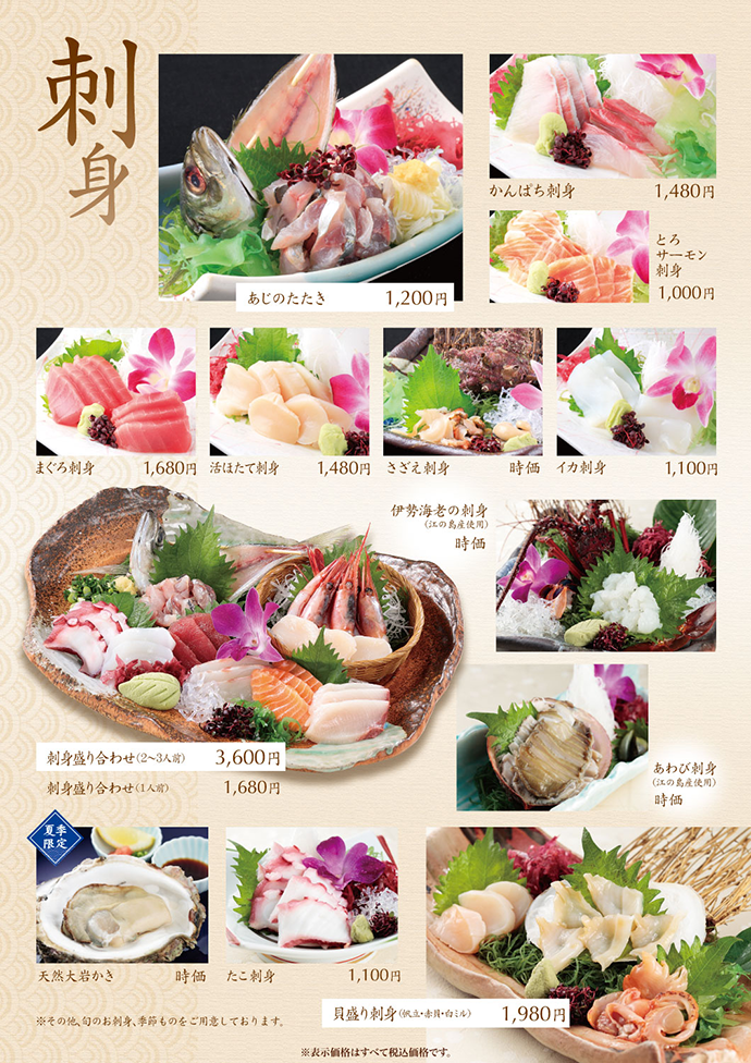 刺身