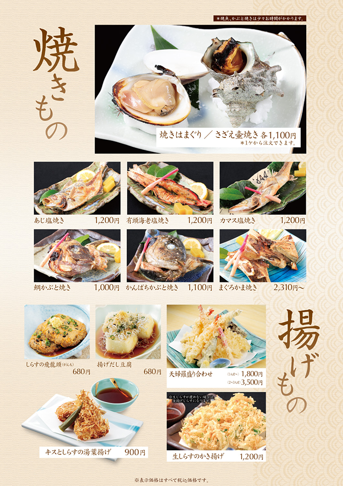 焼き物・揚げ物