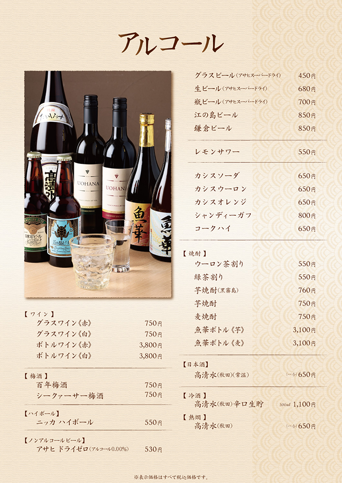 アルコール