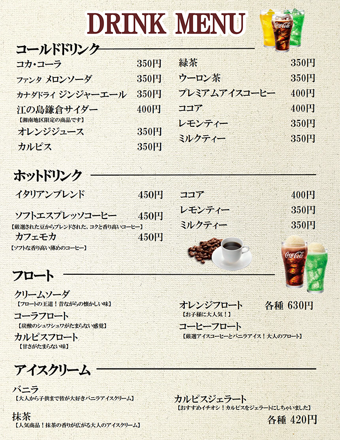 お飲み物