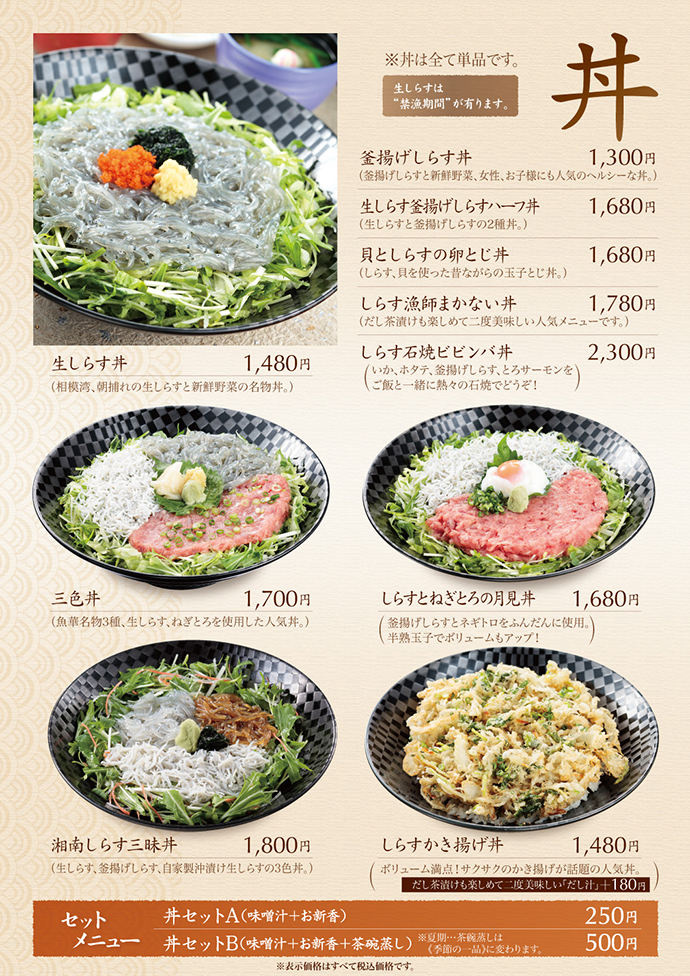 丼（1）