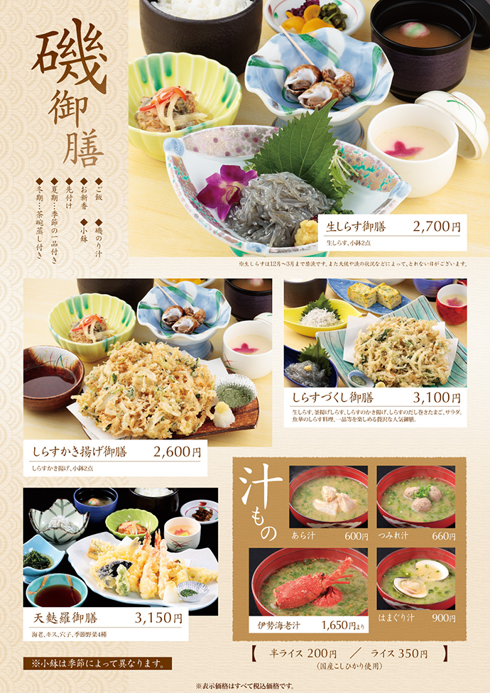 磯御膳（1）