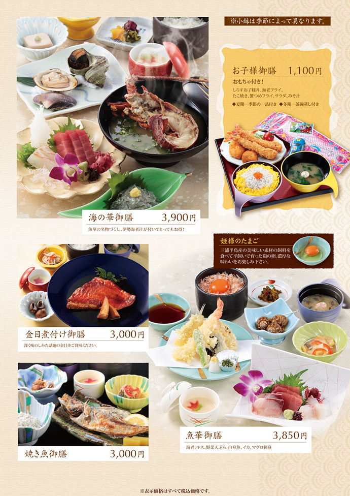 磯御膳（2）