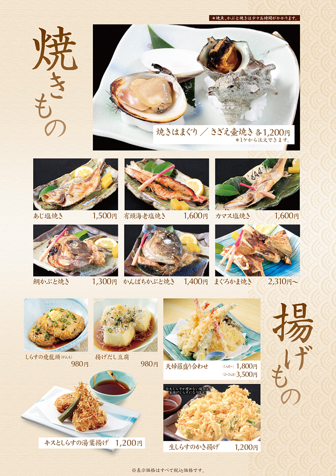 焼き物・揚げ物