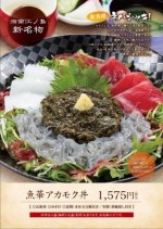 魚華2号店_差込メニュー_アカモク丼